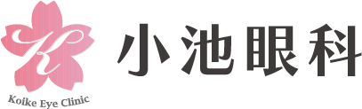 小池眼科