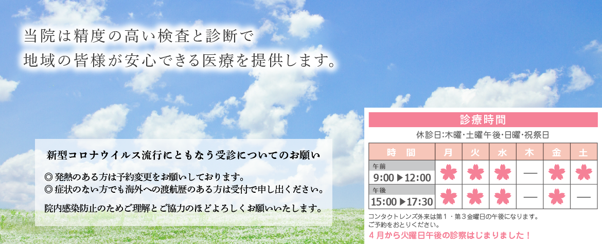 当院は精度の高い検査と診断で地域の皆様が安心できる医療を提供します。